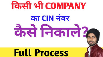 how to check cin number of a company | cin number kaise check kare | company ka cin search kaise kar