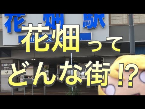 【西鉄】花畑駅を探訪!【駅探訪】【街歩き】 YouTube