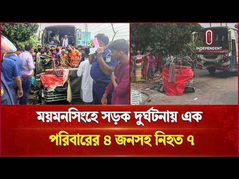 ময়মনসিংহে সড়ক দুর্ঘটনায় জড়িতদের বিচার দাবি এলাকাবাসীর | Mymensing | Independent TV