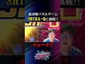 #SHIKA-Q配信 ハイライト【なしーさん】 | 6リンク炸裂!止まらない勢い🔥 #shikaq #esports #ゲーム実況