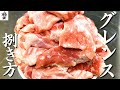 【超希少部位】焼肉屋でもあまり見ないグレンス(膵臓)の捌き方
