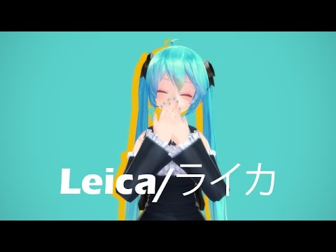 【MMD】Leica/ライカ 【Tda Hatsune Miku/初音 ミク】