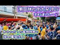 潮田神社例大祭2025② 本町通パレード　揉め事発生！和やかな竜神神輿に一体何が‥ 2025.6.8