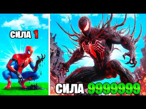 Upgrading to Symbiote SPIDERMAN in GTA 5