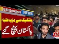 Students Landed in Pakistan from Kyrgyzstan | latest Breaking News | 92NewsHD