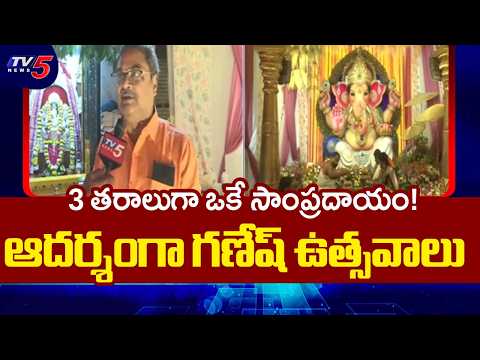 ఆదర్శంగా విజయవాడ గణేష్ ఉత్సవాలు | 41-Year Tradition of Peaceful Ganesh Utsav | TV5 News - TV5NEWS