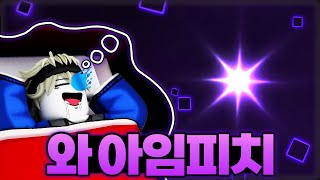 와 저건 아임피치!!?? 나에게도 이런일이 생기다니!!! 꿈속에선 행복하길.. (로블록스) - sol's rng