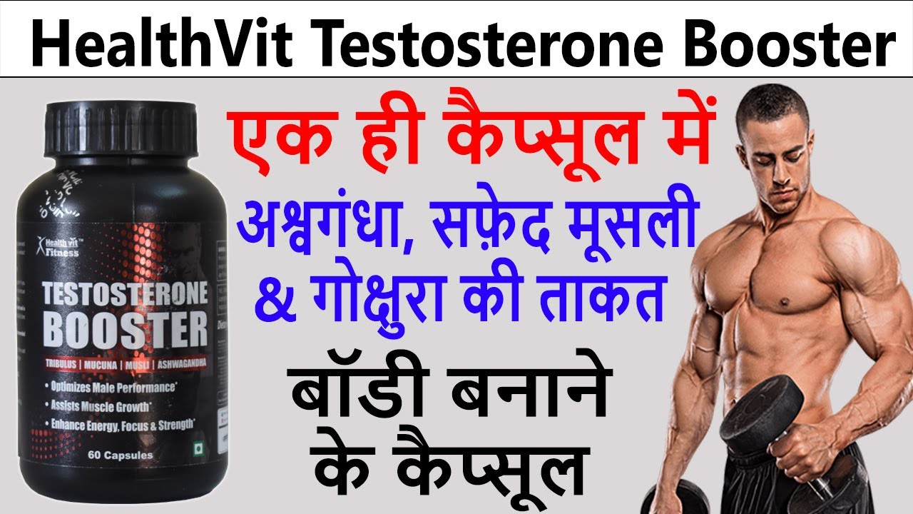 How to Increase Testosterone Level in Hindi HealthVit Testosterone