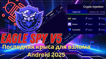 Eagle Spy V5 | How to hack phone in Russian Language #android #androidhacks #cyberattack #hacker