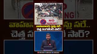 వాహనాలకు ఫైన్లు సరే..చెత్త సంగతేంటి సార్?|#ghmc #traffic #cleanhyderabad #netizensreaction #idtvnews