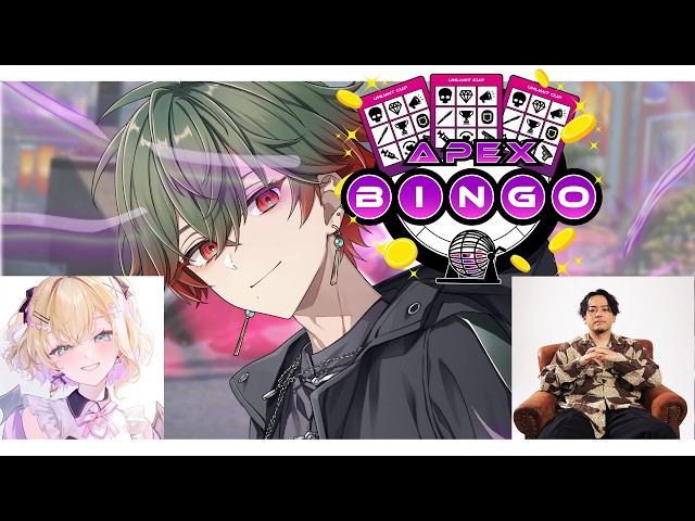 APEX】APEX×ビンゴ？！なAleluさん主催大会出るぞ！【八神ツクモ