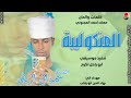 الفنان سمؤال الريفي 2026 العنكوليبة تسجيلات الغزال الاسمر ودحسان