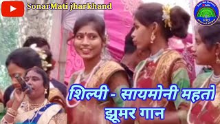 Saimoni Bikash Mahato Jhumar Song Jharkhand