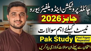 Child Protection and welfare Breau|Most Important Questions Pak Study|Past Paper Repeated Questions