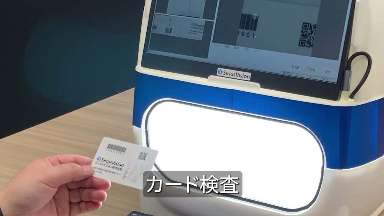 卓上品質検査機 S-Comet（コメット） | 画像検査機 | シリウス