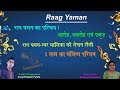 राग यमन का परिचय || Raag Yaman Ka Parichaya || ३ ताल || 3 Taal