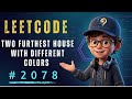 Two Furthest Houses With Different Colors | LeetCode 2078| POTD | Basic To Optimisation