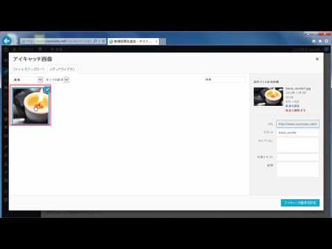 アイキャッチ画像設定方法 【はじめてのWordPress無料講座9】初心者の方もわかりやすい初級編！