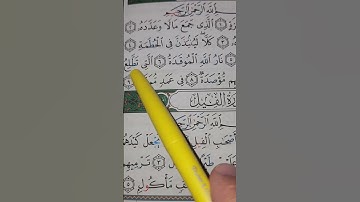 Sourate AL ASR & AL HOMAZAH & AL FYLسورة العصر و الهمزة و الفيل #fyp #pourtoi #france #foryou #Quran
