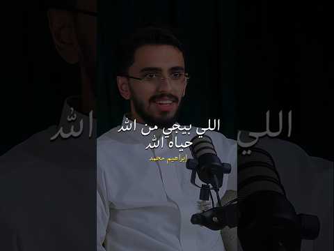 اللي بيجي من الله حياه الله اكسبلور ذواقه السعودية بودكاست اقنباسات شعر اقتباسات سناب