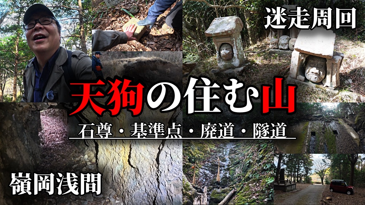 【房州低名山】天狗の石、基準点、廃道、もちろん極上の穴も登場 #嶺岡浅間 #鴨川 #千葉 #安房