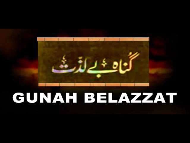 गुनाह बेलज़्ज़त__Gunah Belazzat || Taqrir || Islamic Devotional || Sonic Enterprise || 2016 class=