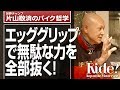 無駄な力をイッキに全部抜く方法