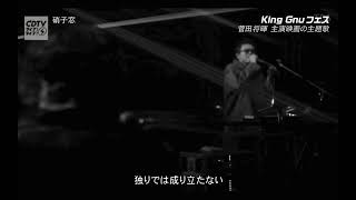 King Gnu - 硝子窓 | CDTV Live | 2023.12.04