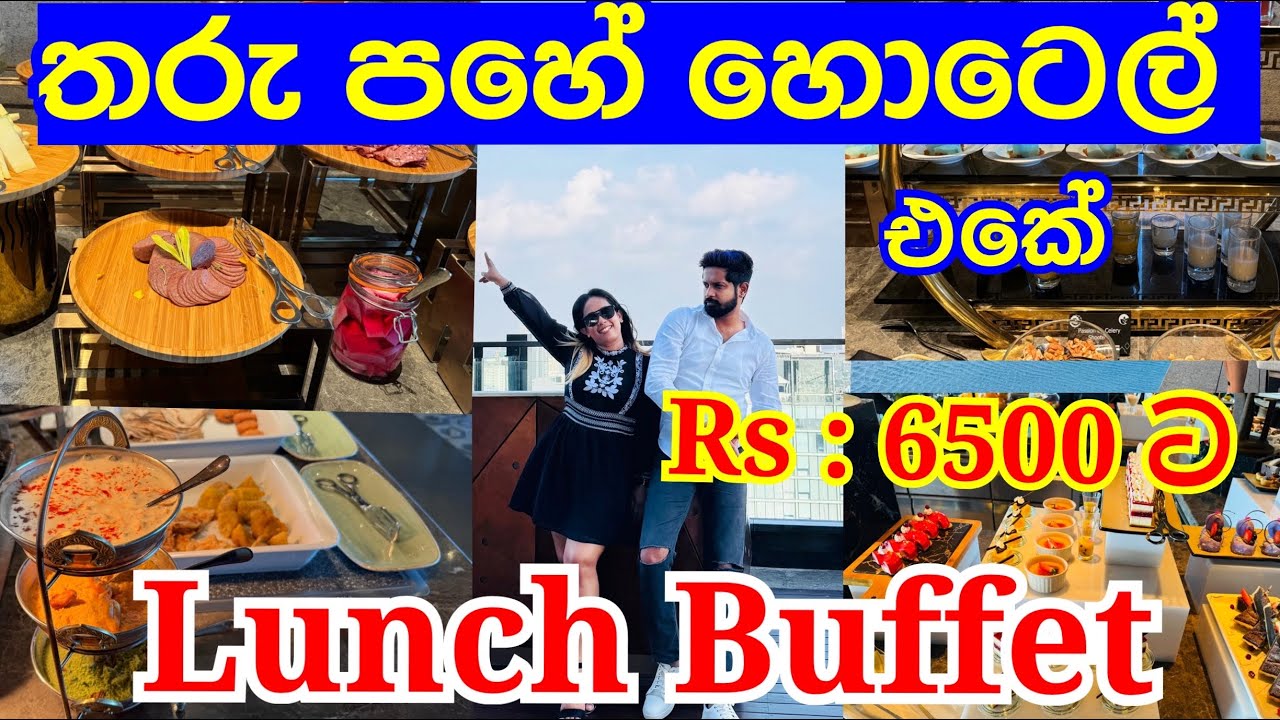 තරු පහේ හොටෙල් එකේ දවල් කෑම | Lunch Buffet Amari Hotel