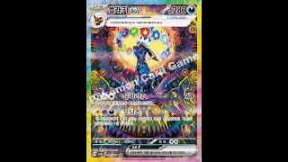 [001-KR] Umbreon EX SAR 217/187 SV8a Terastal Festival Korean Pokemon Card