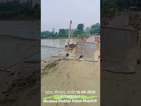 Katra, Pipapul, Update 16-08-2026 #Pipapul #Katra #Muzaffarpur