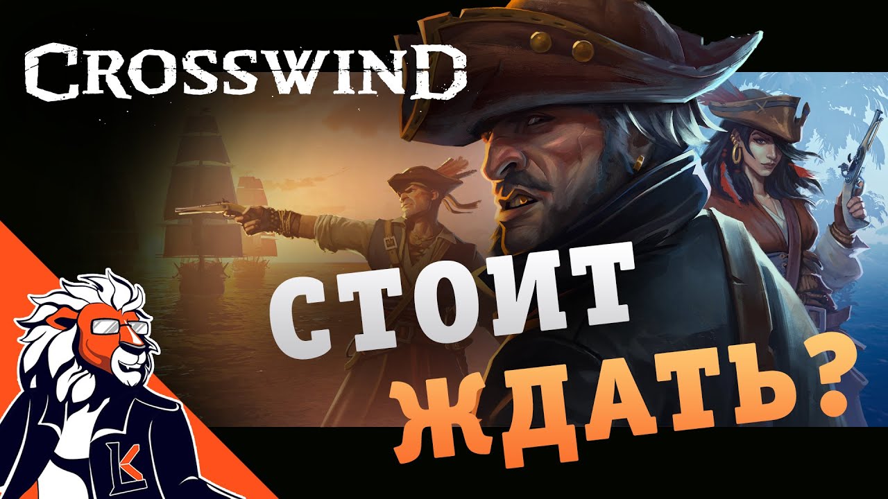 Я поиграл в альфу Crosswind и вот что я скажу