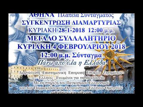 ΣΥΛΛΑΛΗΤΗΡΙΟ ΓΙΑ ΤΗΝ