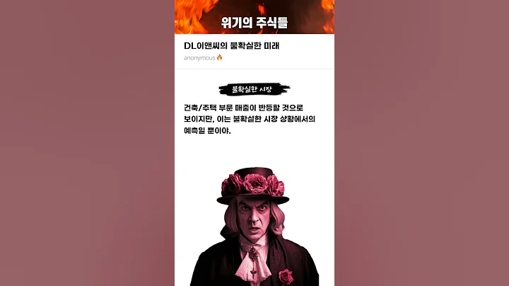 DL이앤씨의 불확실한 미래 #20250715#DL이앤씨#위기의주식들