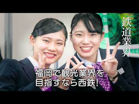 専門学校 西鉄国際ビジネスカレッジ