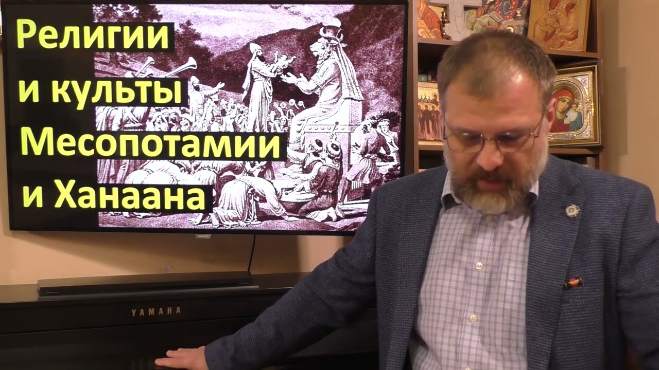 История религий  Религии и культы Месопотамии и Ханаана