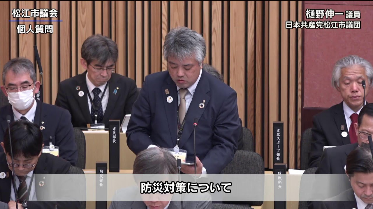 松江市議会2月定例会 一般質問（3日目・午後2）