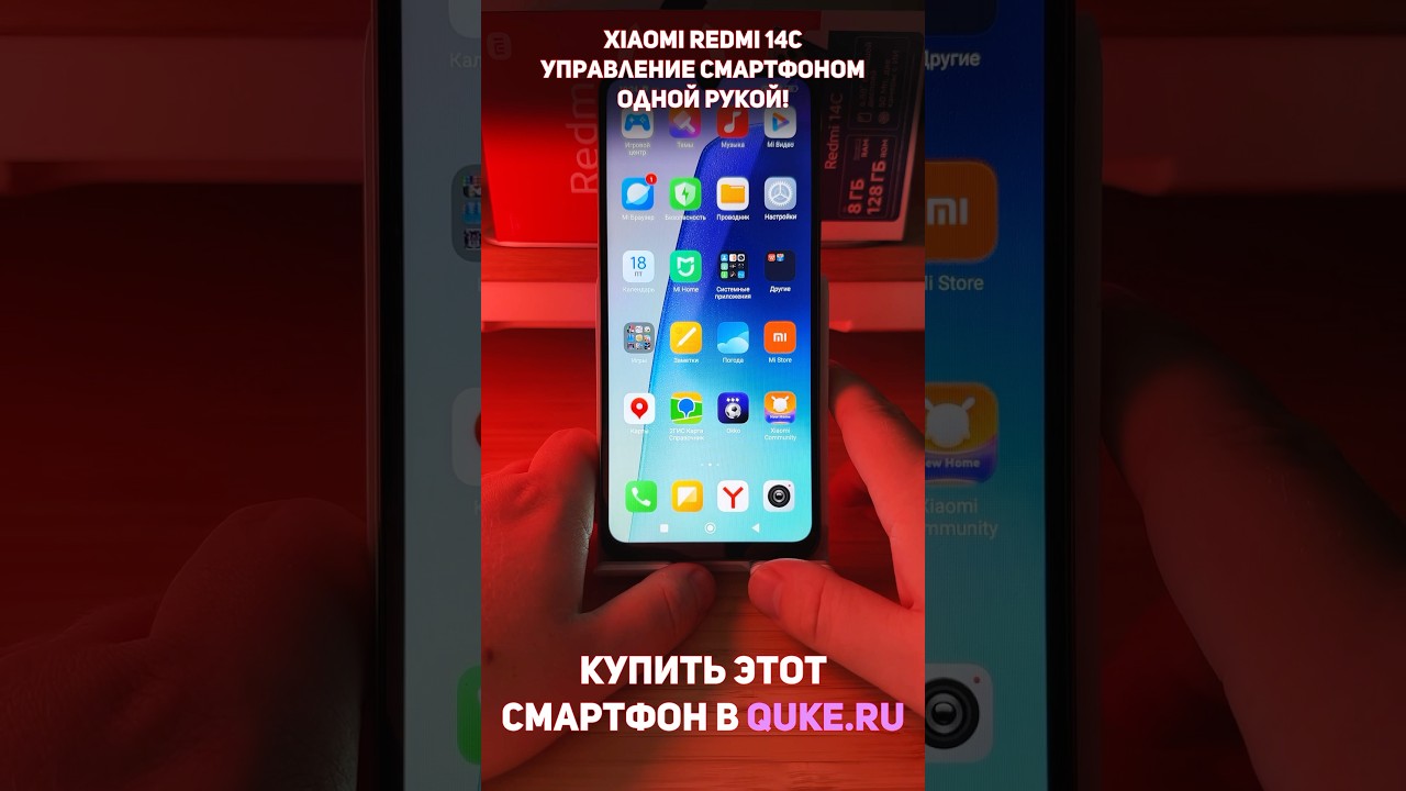 Xiaomi Redmi 14C. Как управлять смартфоном одной рукой? 