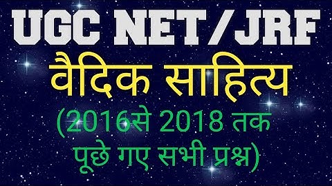 SANSKRIT UGC NET वैदिक साहित्य से सम्बंधित पूछे गए सभी प्रश्न/ VEDIC SAHITYA/ वैदिक वांग्मय