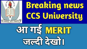 अा गई Merit🔥 | CCS University Latest Update | CCSU Merit list 2020 | CCSU News | CCS University