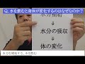 動画をご覧いただいた方からの質問にお答えしていきます〜水分をとると足に力が入るなど変化するのはなぜか？〜