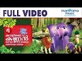 Kattile Kannan  2 Full Movie  | Children Animation Video | കാട്ടിലെ കണ്ണൻ | ഭാഗം 2  | അനിമേഷൻ സിനിമ