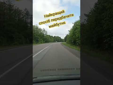 Видео: все буде добре #shortvideo #viral #love #music #like