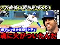 【大谷翔平】150盗塁&激走生還の裏でフリーマン“魂の盗塁”に米仰天!チームを動かした走塁劇に拍手喝采【海外の反応】