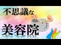 【朗読】不思議な美容院【自作の物語を心を込めて読みました】