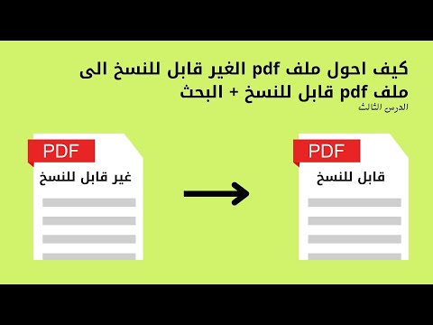 كيف استخلاص نص من اي ملف  ليست فيه امكانية للنسخ او البحث داخله