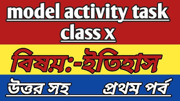 দশম শ্রেণী ইতিহাস মডেল অ্যাক্টিভিটি টাস্ক /model activity task class 10 history part 1