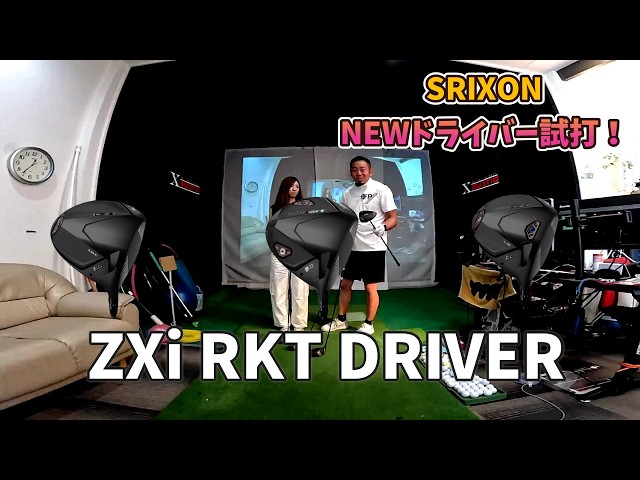 Test Drive] SRIXON NEW Driver: ZXi RKT DRIVER Test Drive - YouTube