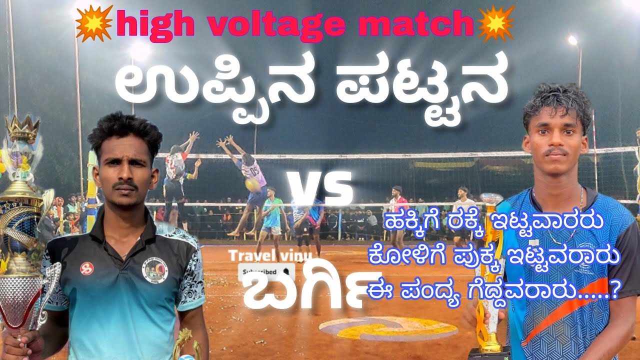 UPPINA PATTANA vs BARGI 💥🔥 