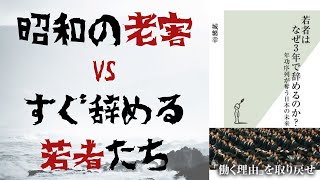 【若者はなぜ３年で辞めるのか？】